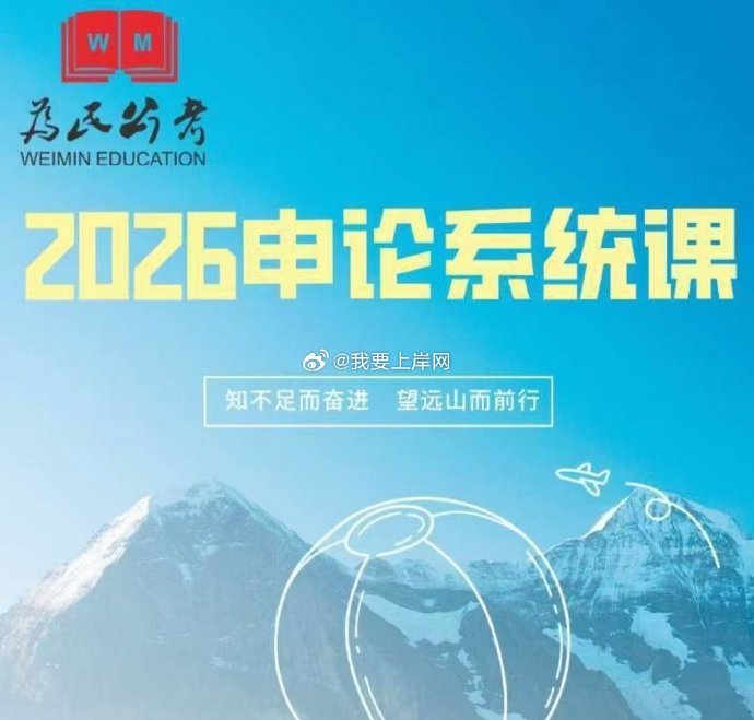 2026为民公考刘大师申论系统班