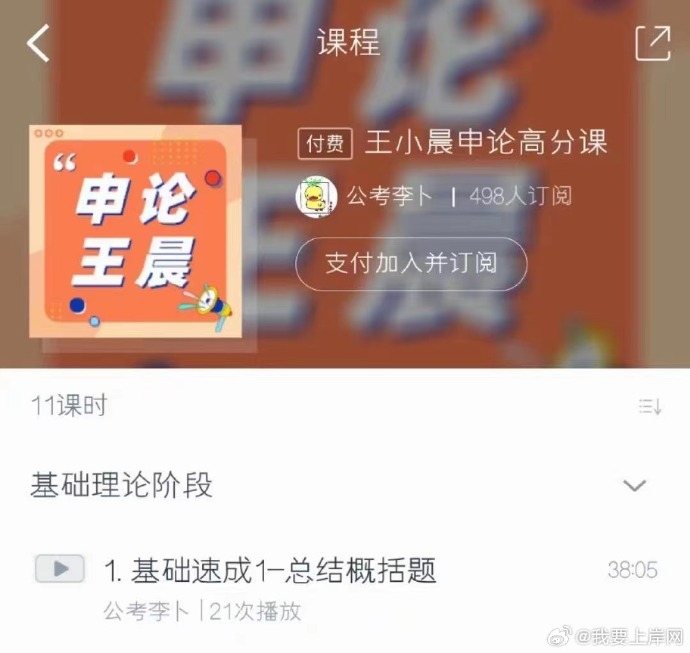 2024王小晨申论高分课