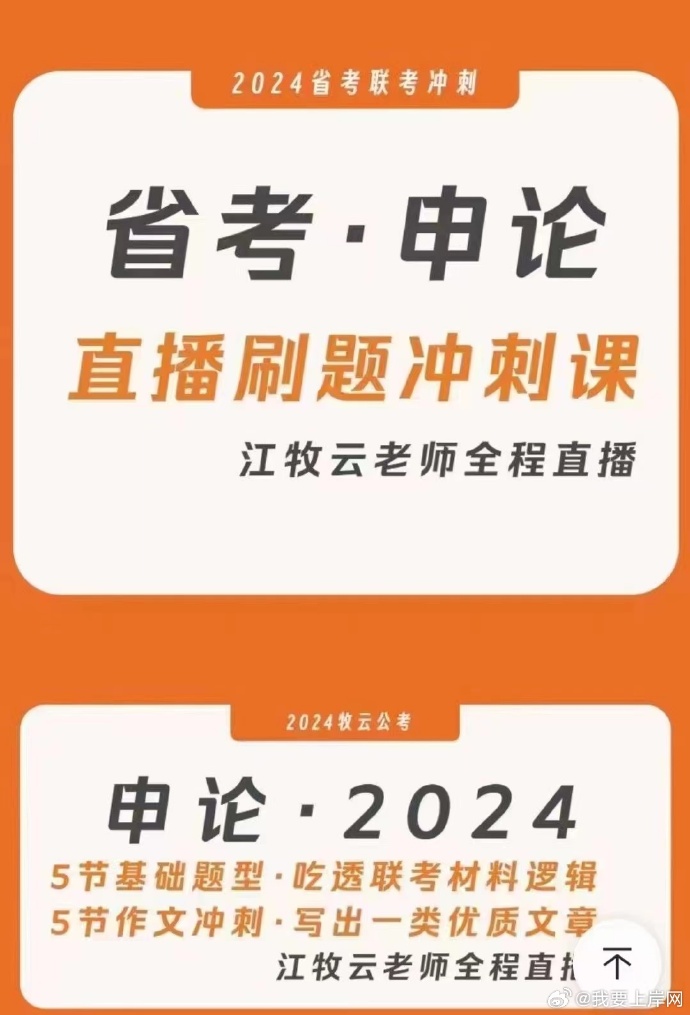 2024省考江牧云申论冲刺班