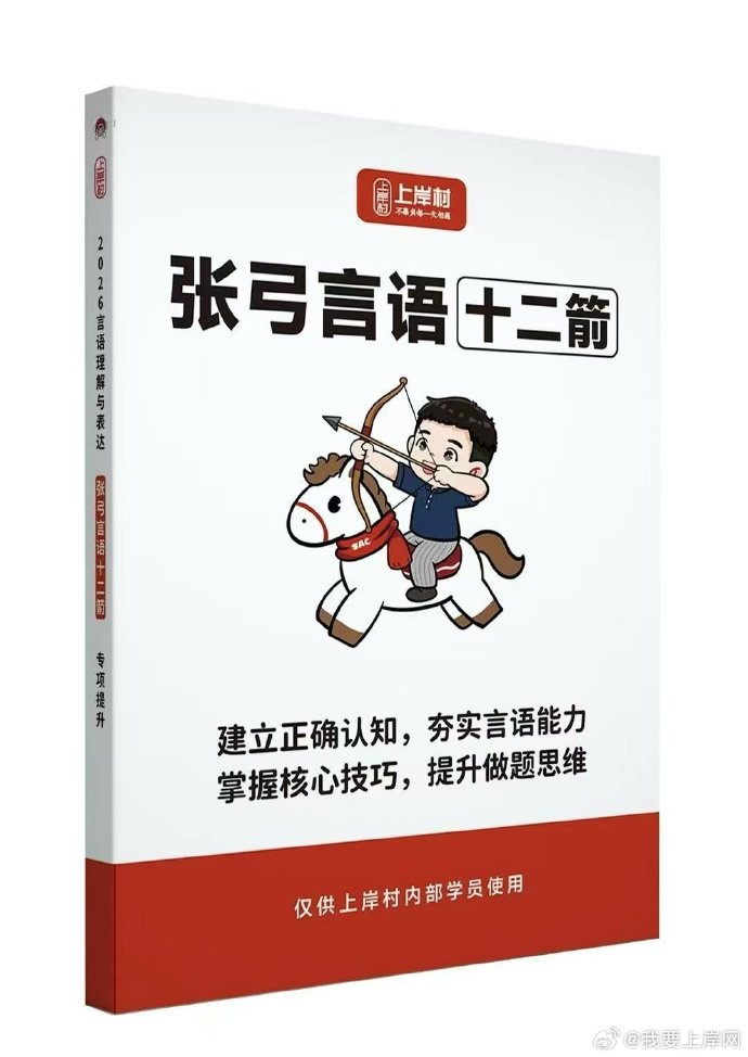 2026张弓言语“十二箭”