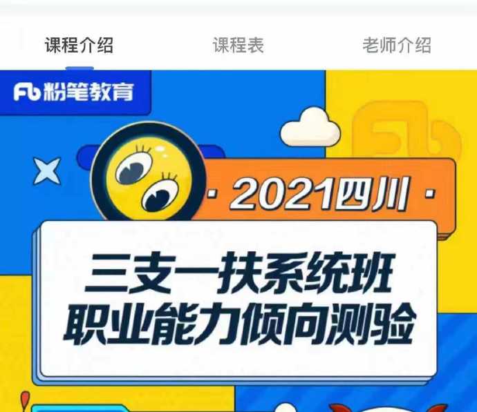 2021四川三支一扶系统班