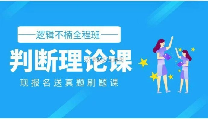 2026逻辑不楠判断推理理论课