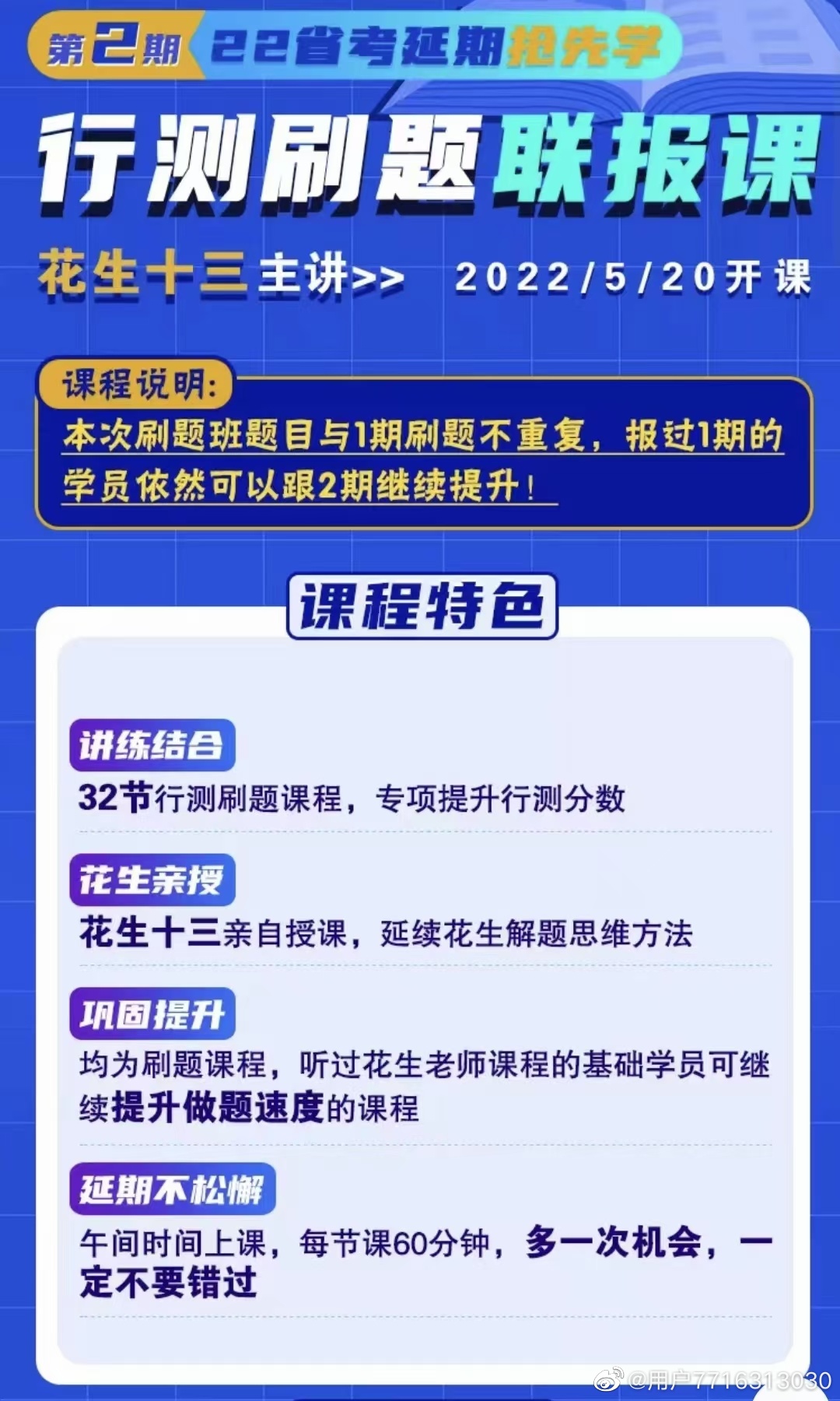 2022省考花生十三延期行测刷题联报课第2期