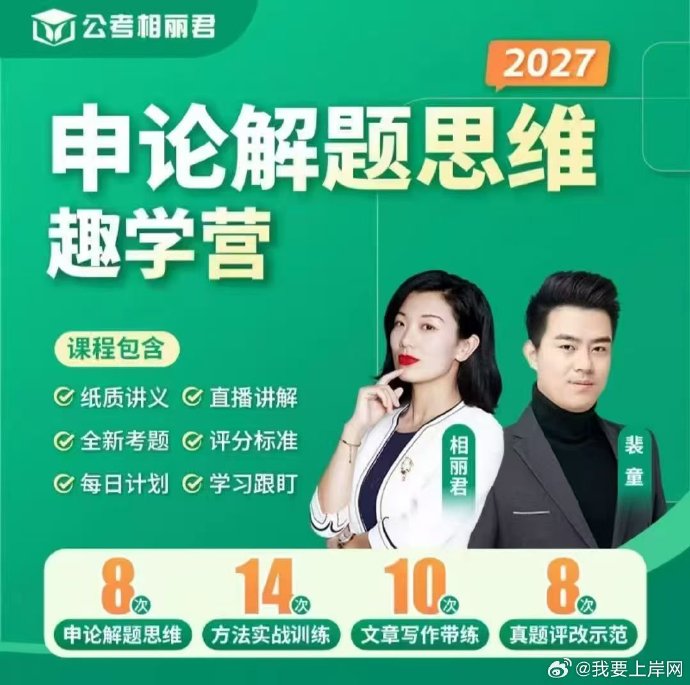 2027年国省考相丽君申论解题思维趣学营