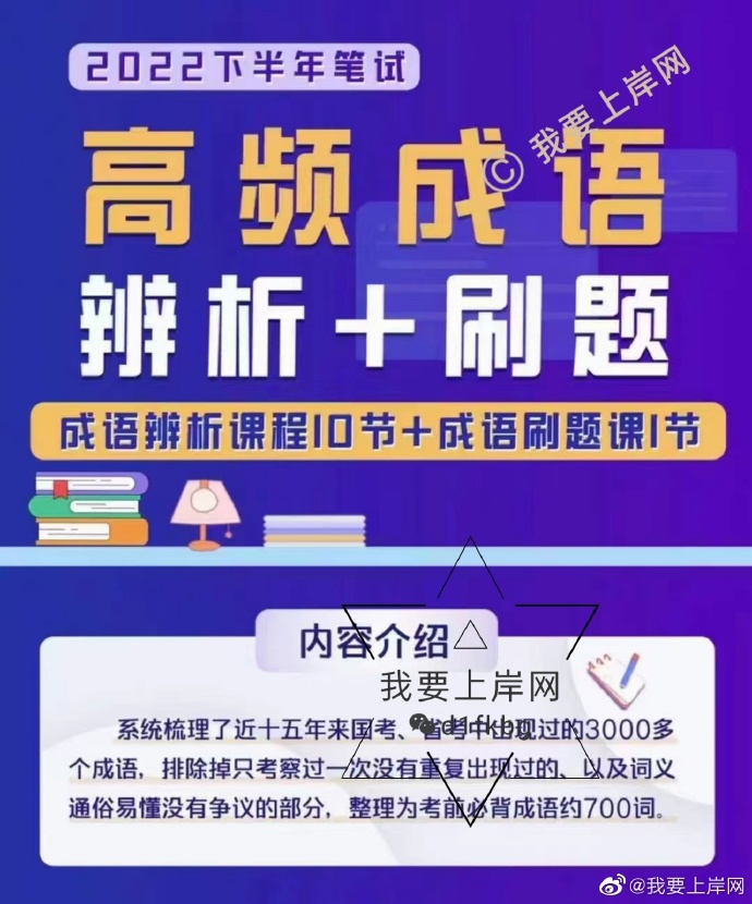 2023柳岩高频成语辨析+刷题