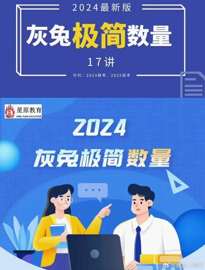 2024灰兔数量关系极简数量