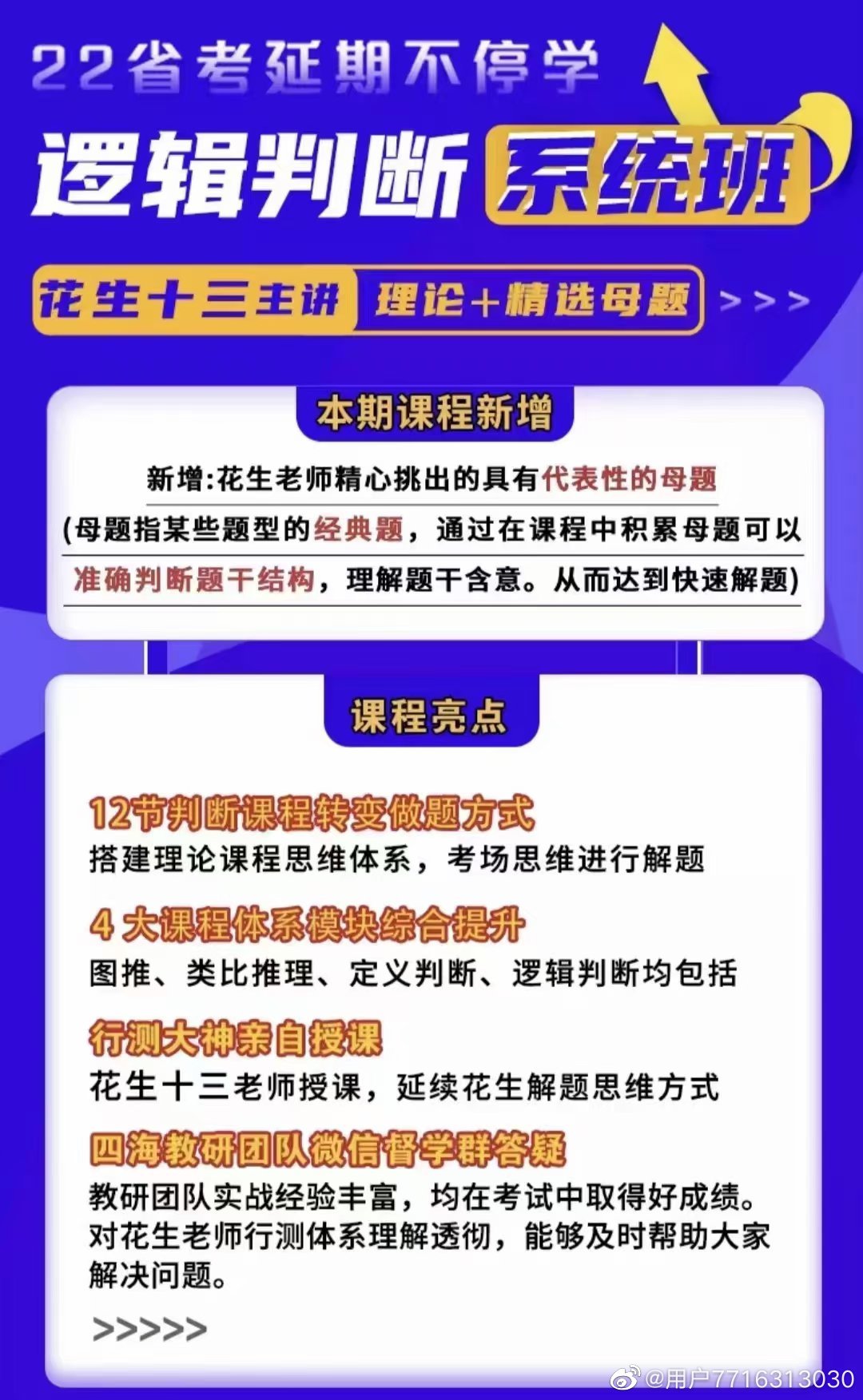 2022省考延期花生十三逻辑判断系统班（理论+精选母题）