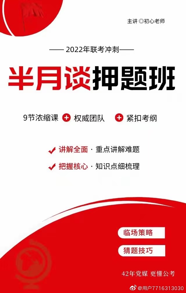 2022省考半月谈押题冲刺班