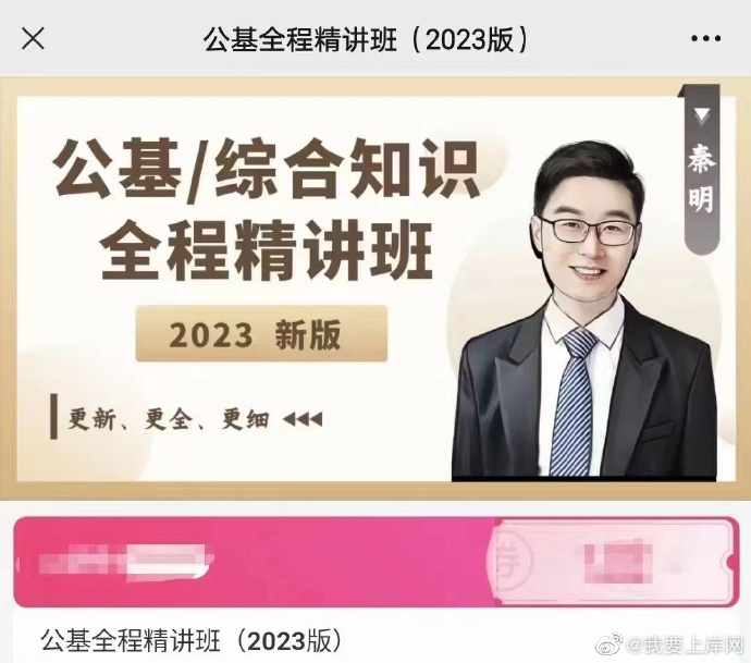 2023秦明公基综合知识全程精讲班+刷题