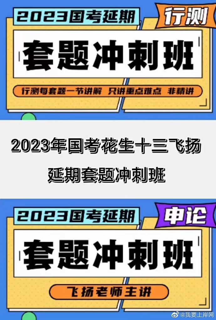 2023花生十三飞扬三期套题冲刺班（延期班）