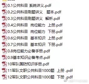 2023FB军队文职公共科目笔试系统班配套纸质书籍