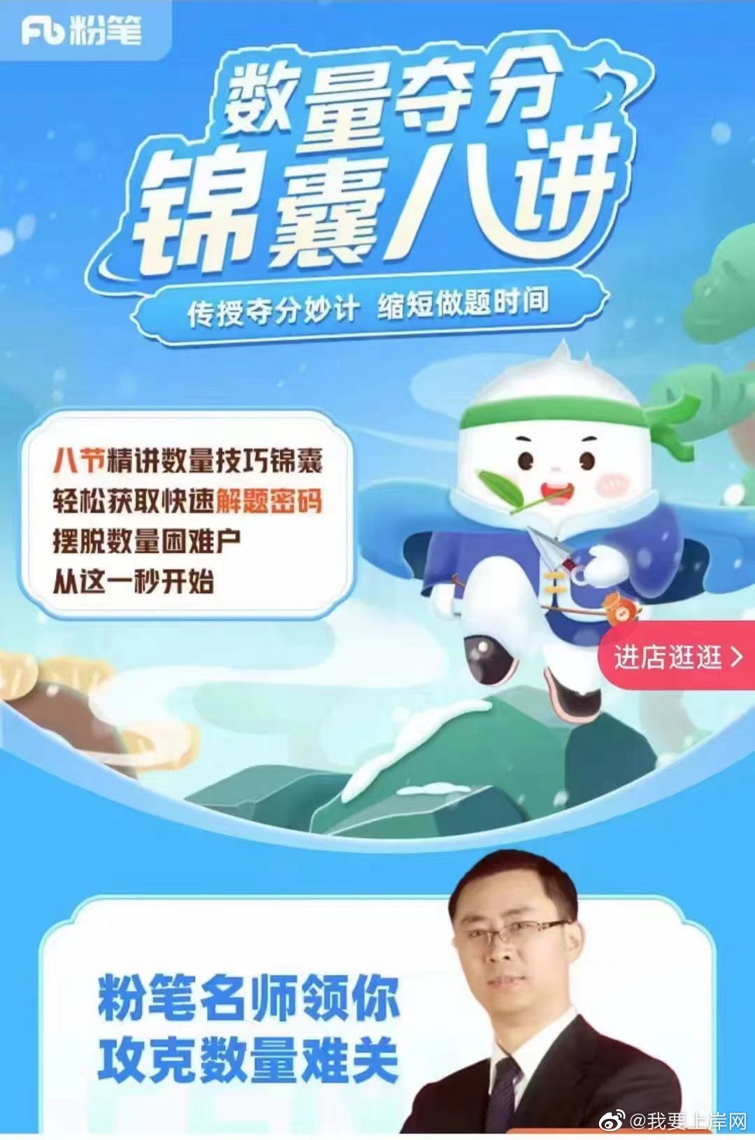 2023FB名师好课系列：数量夺分锦囊八讲