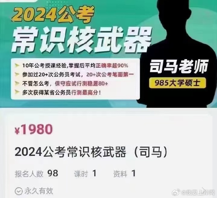 2024上岸村司马常识核武器