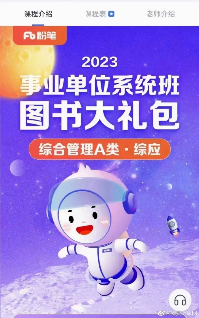 2023FB事业单位系统班综合管理A类综应