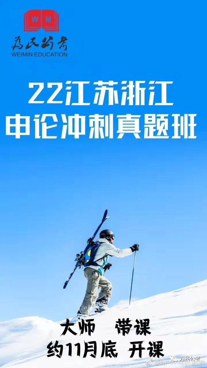 2022为民公考刘大师江苏浙江申论冲刺真题班