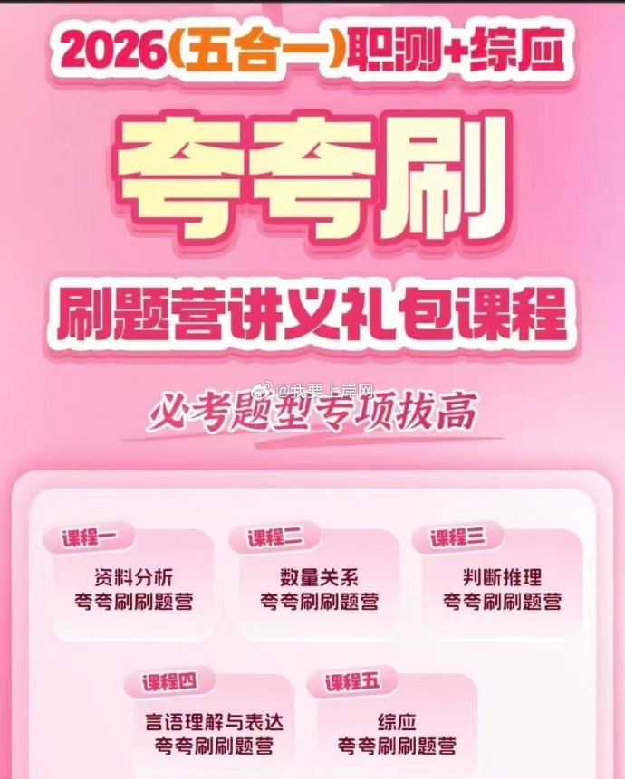2026CG（五合一）行测+申论夸夸刷