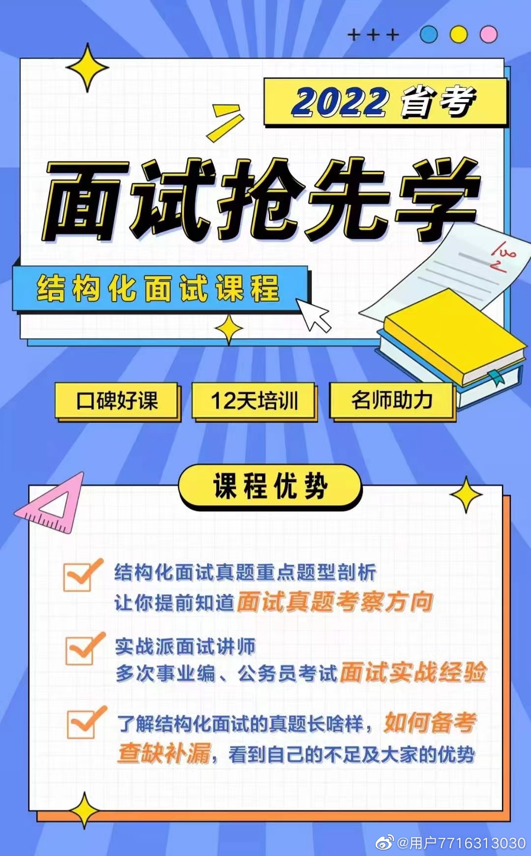 2022省考四海结构化面试抢先学