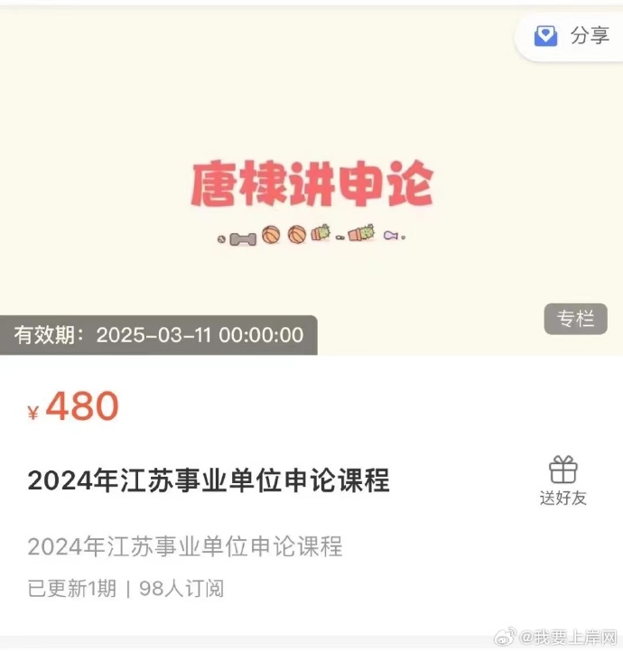 2024唐棣江苏事业单位申论
