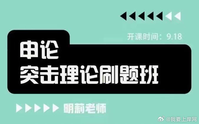 2024国考明莉申论突击理论刷题班