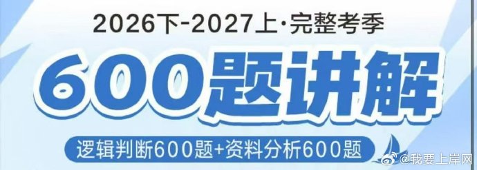 2027四海花生十三行测600题精讲课